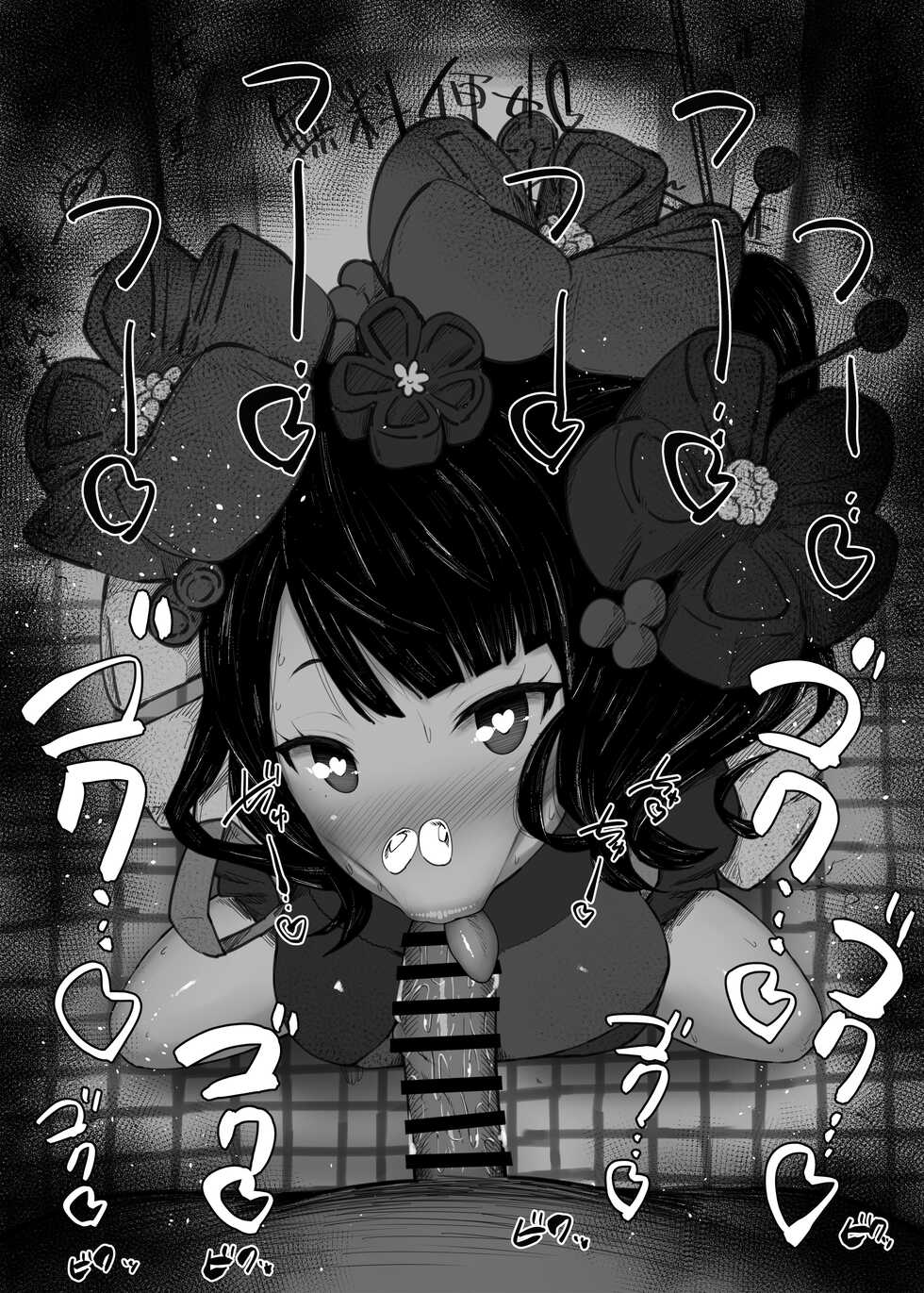 [Kurotama] Fellatio Obenjo Matome 61 (Fate/Grand Order) - Page 7