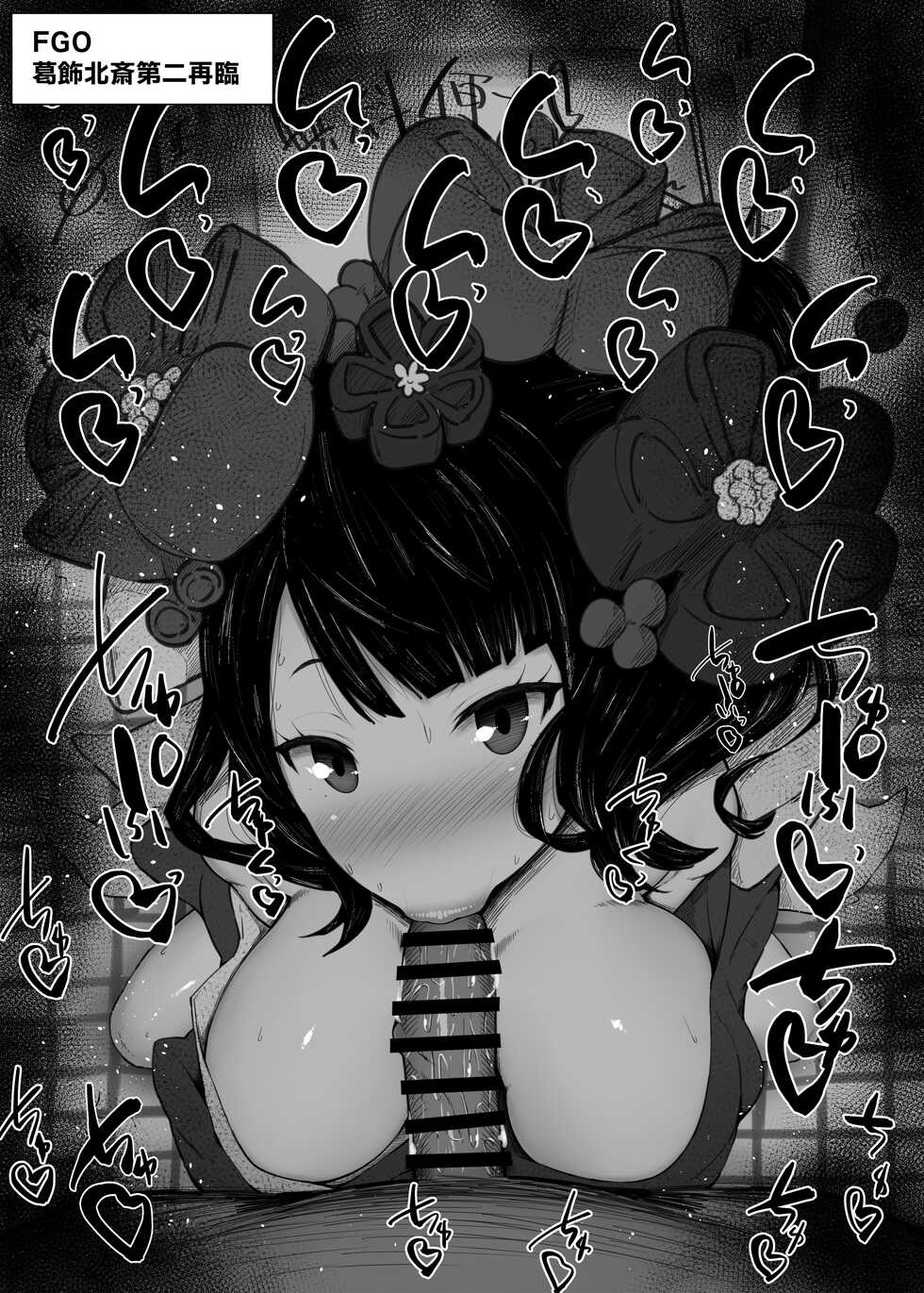 [Kurotama] Fellatio Obenjo Matome 61 (Fate/Grand Order) - Page 8