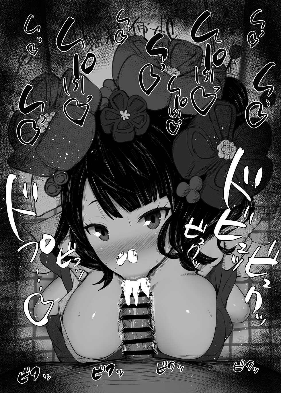 [Kurotama] Fellatio Obenjo Matome 61 (Fate/Grand Order) - Page 12