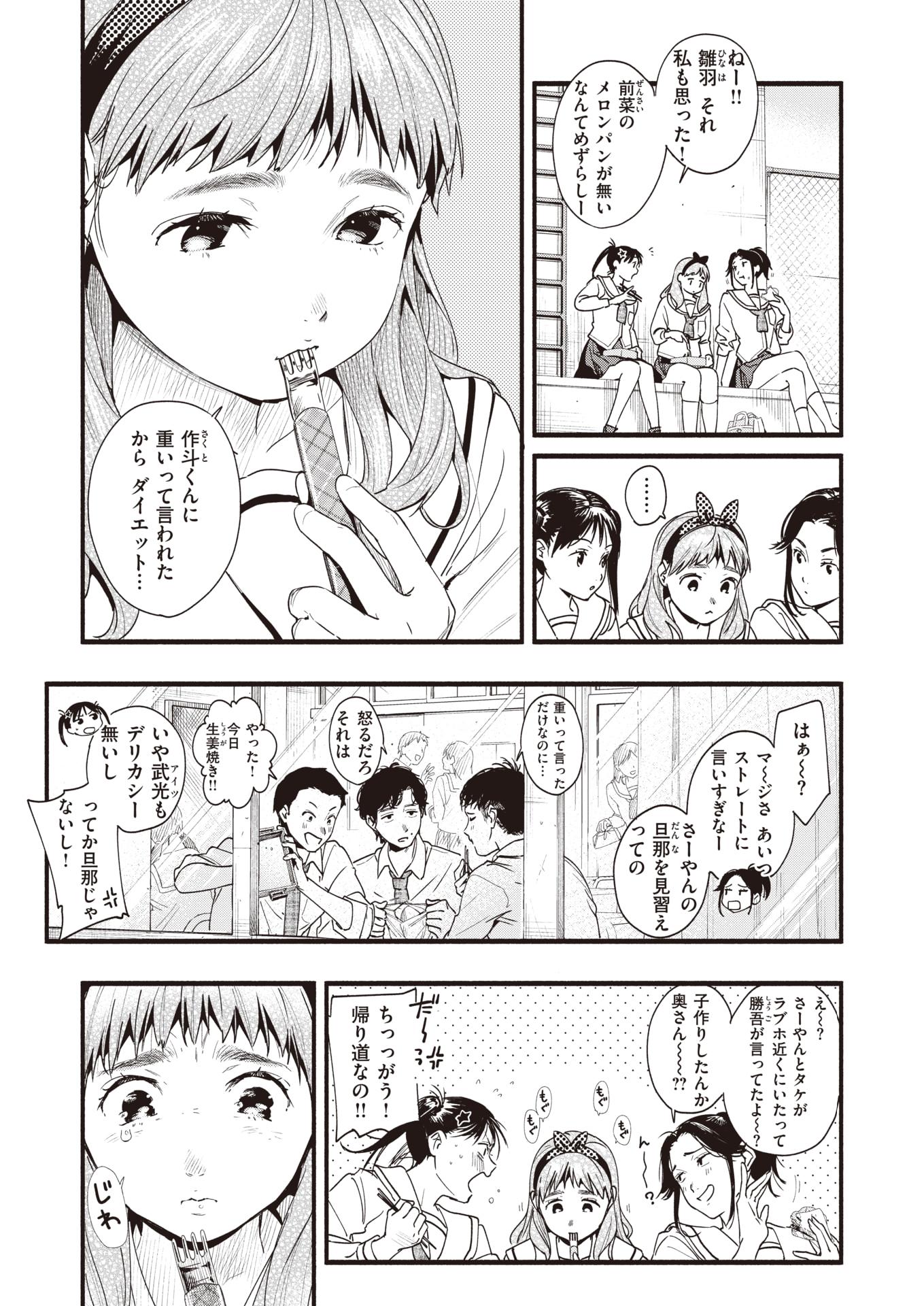 COMIC Shitsurakuten 2022-03 [Digital] - Page 6