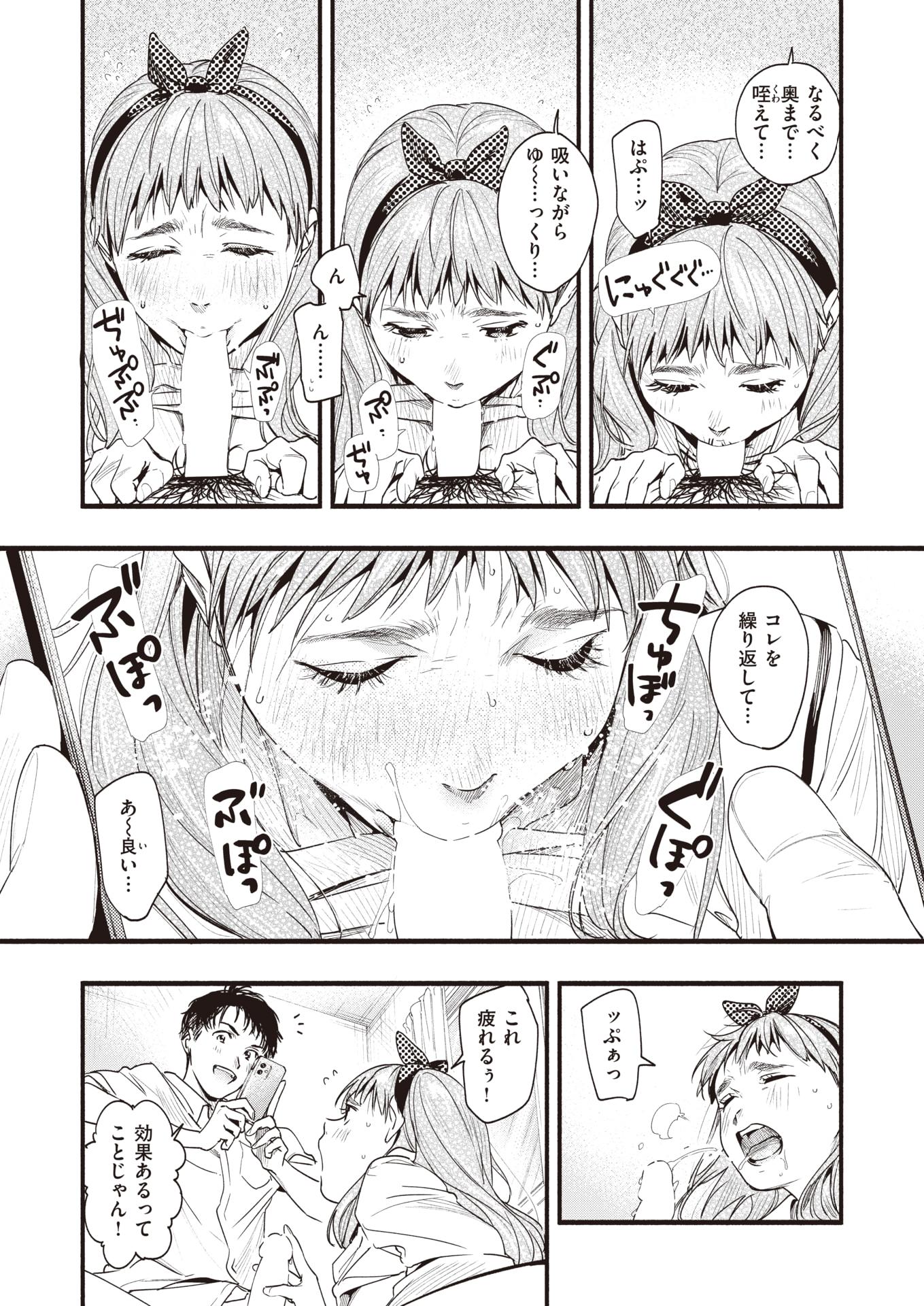 COMIC Shitsurakuten 2022-03 [Digital] - Page 10