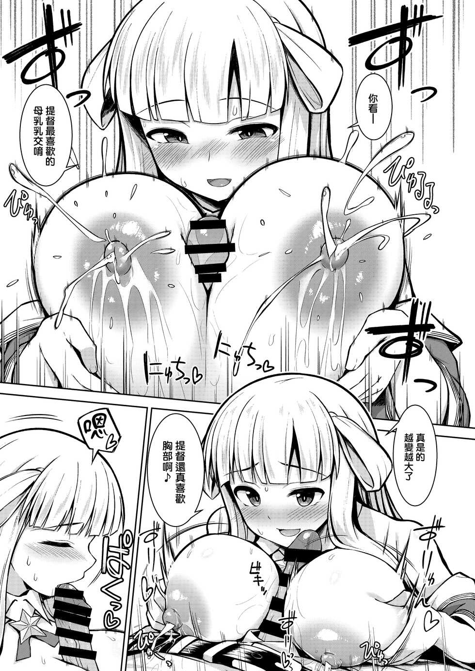 [Sirotaruto (Kami-ba Kotaru)] Sankyuu-chuu no Fletcher ni Johnston ga Kuwawatte Futari de Aka-chan o Ninshin suru Hon (Kantai Collection -KanColle-) [Chinese] [therethere個人翻譯&嵌字] [Digital] - Page 17