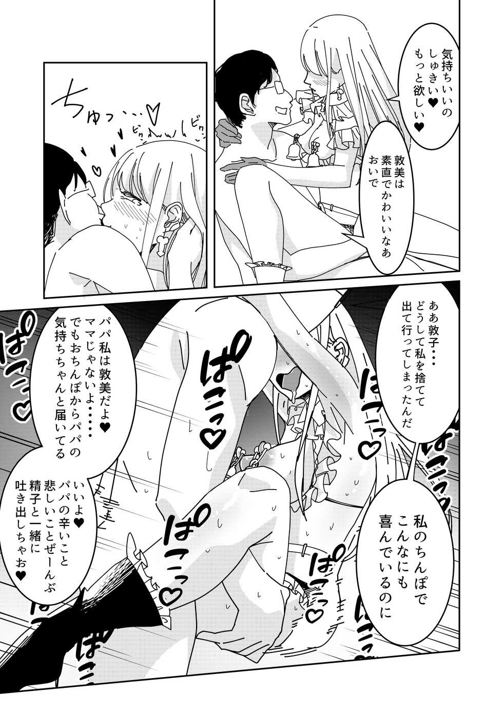 [Hisamaru Hajime] Saimin Appli de! ~Kuso Namaiki na Imouto o Onaho ni Shitemita~ - Page 24