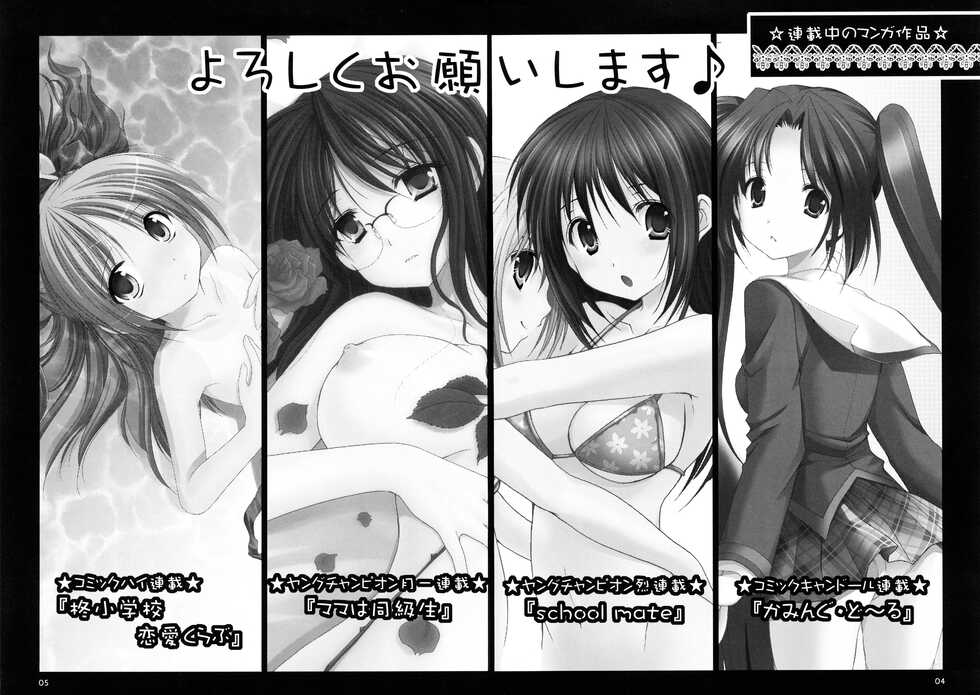 (C74) [Imomuya Honpo (Azuma Yuki)] ImoTsuushin Returns vol.7 - Page 4