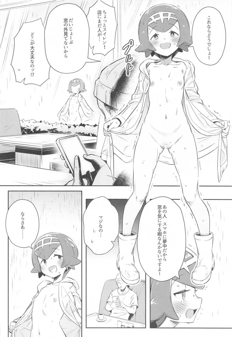 [Chouzankai (TER)] Onnanoko-tachi no Himitsu no Bouken 3 (Pokémon Sun & Moon) - Page 14