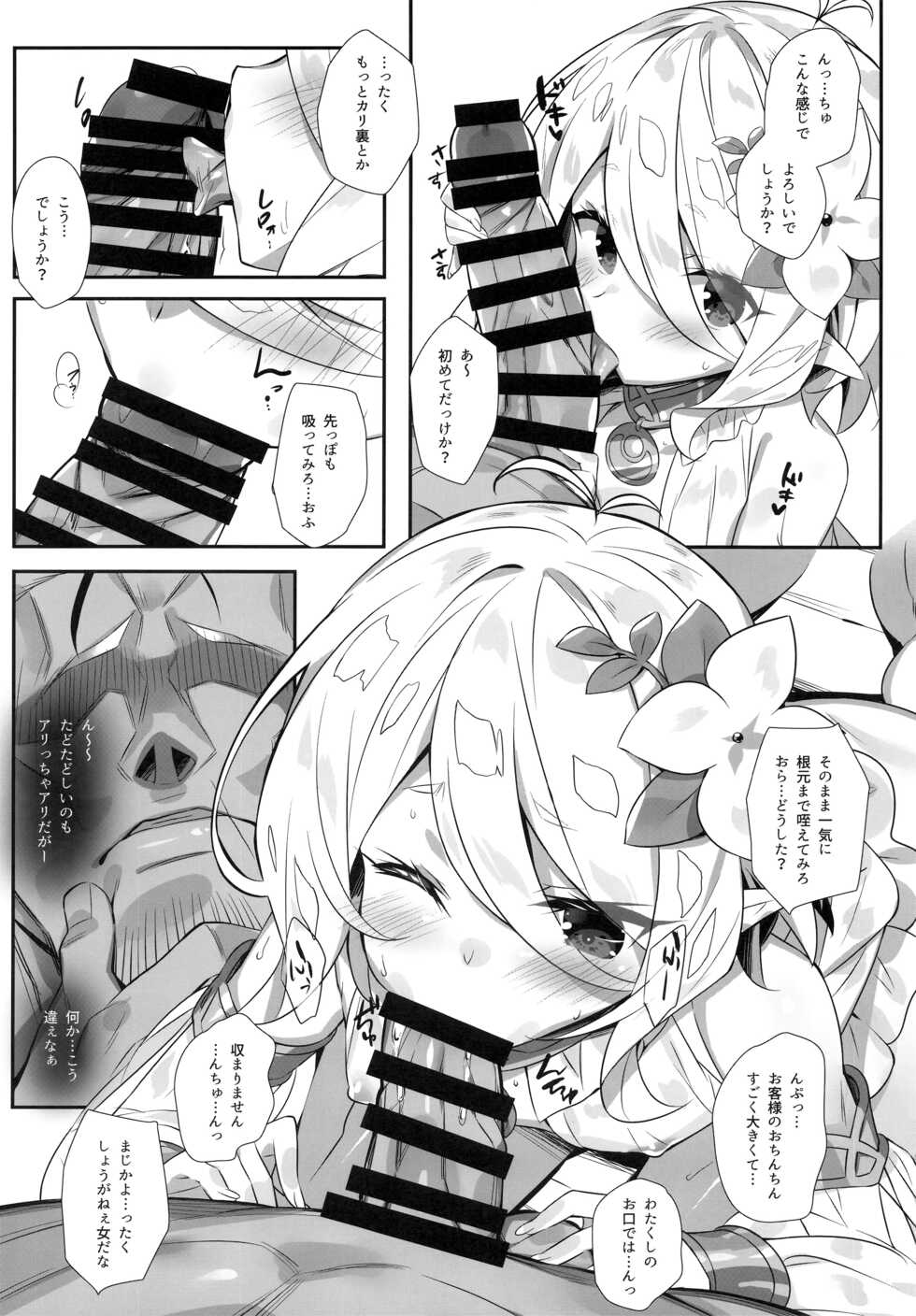 (AkihabaraDoujinsai 1) [Koito Sousakusho (Hinata Mutsuki)] Aruji-sama no Tame nara... (Princess Connect! Re:Dive) - Page 5