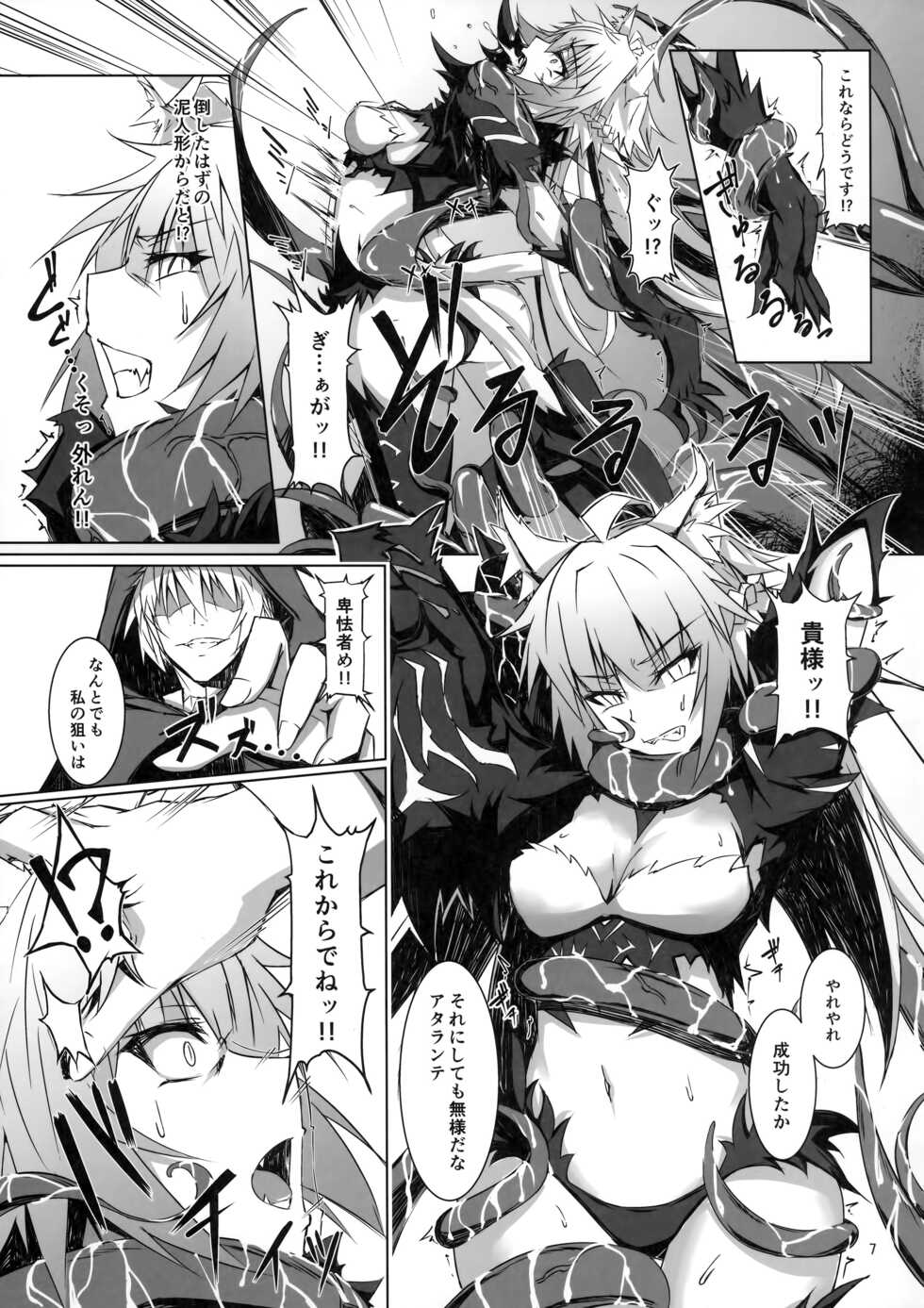 (C95) [eK-SHOP (Tsuizi)] Ryouken wa Mesuinu Rashiku (Fate/Grand Order) - Page 6