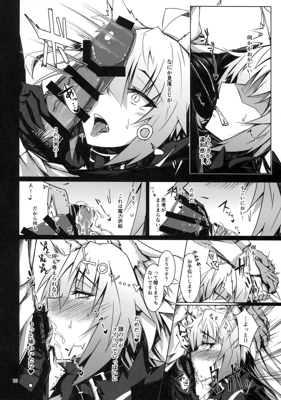 (C95) [eK-SHOP (Tsuizi)] Ryouken wa Mesuinu Rashiku (Fate/Grand Order) - Page 9