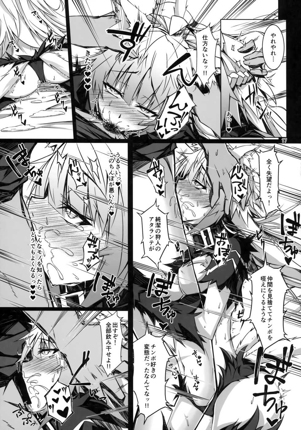 (C95) [eK-SHOP (Tsuizi)] Ryouken wa Mesuinu Rashiku (Fate/Grand Order) - Page 16