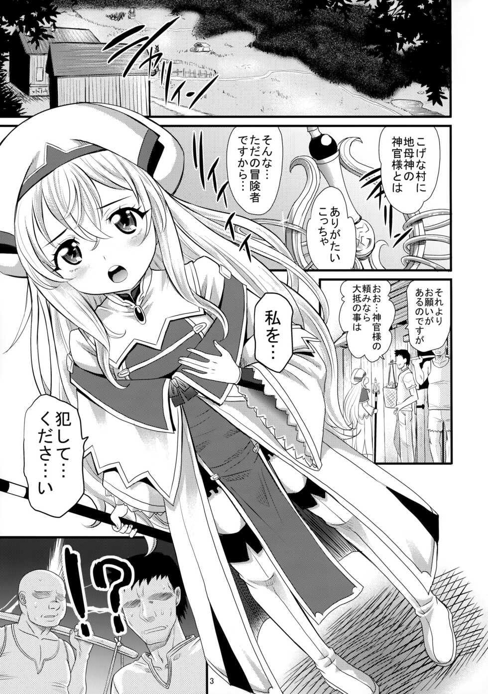 (C95) [KitKaters (Takaoka Motofumi)] Inoru Mono-tachi (Goblin Slayer) - Page 2