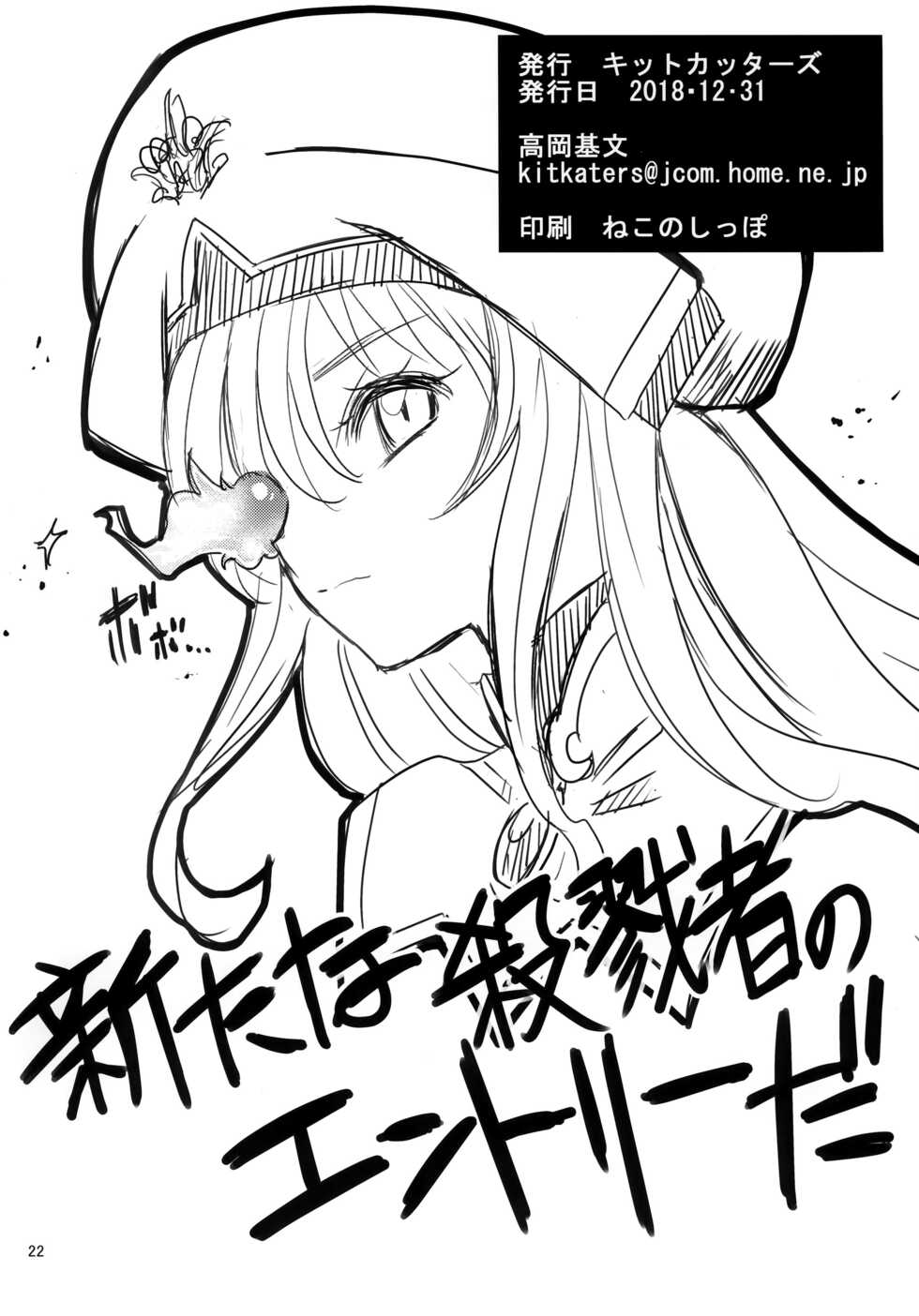 (C95) [KitKaters (Takaoka Motofumi)] Inoru Mono-tachi (Goblin Slayer) - Page 21