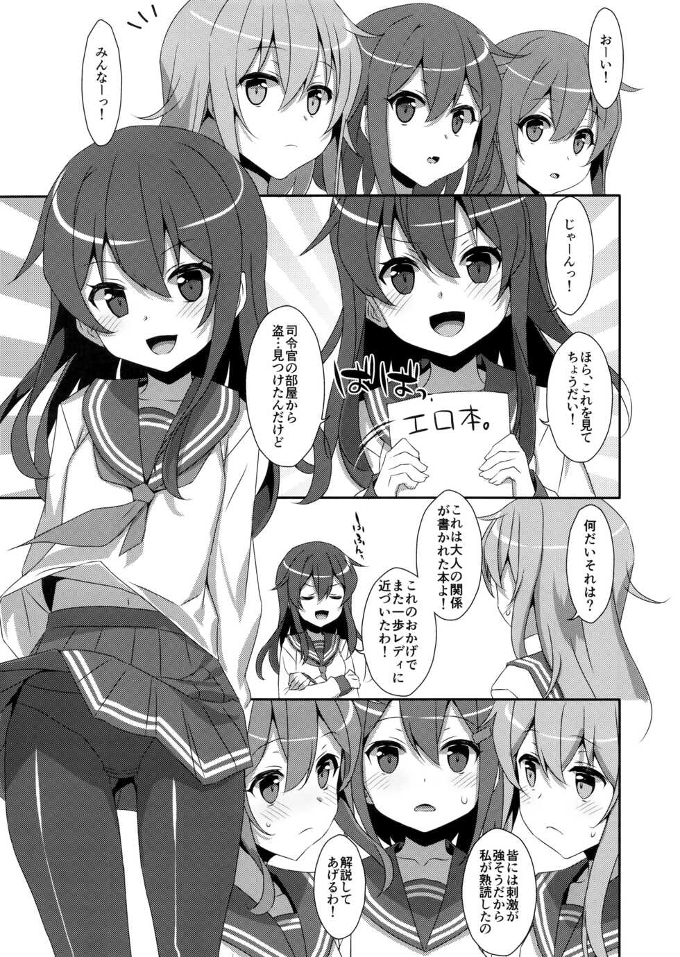 (C95) [TIES (Takei Ooki)] Tottemo Omase na Akatsuki-chan. (Kantai Collection -KanColle-) - Page 3