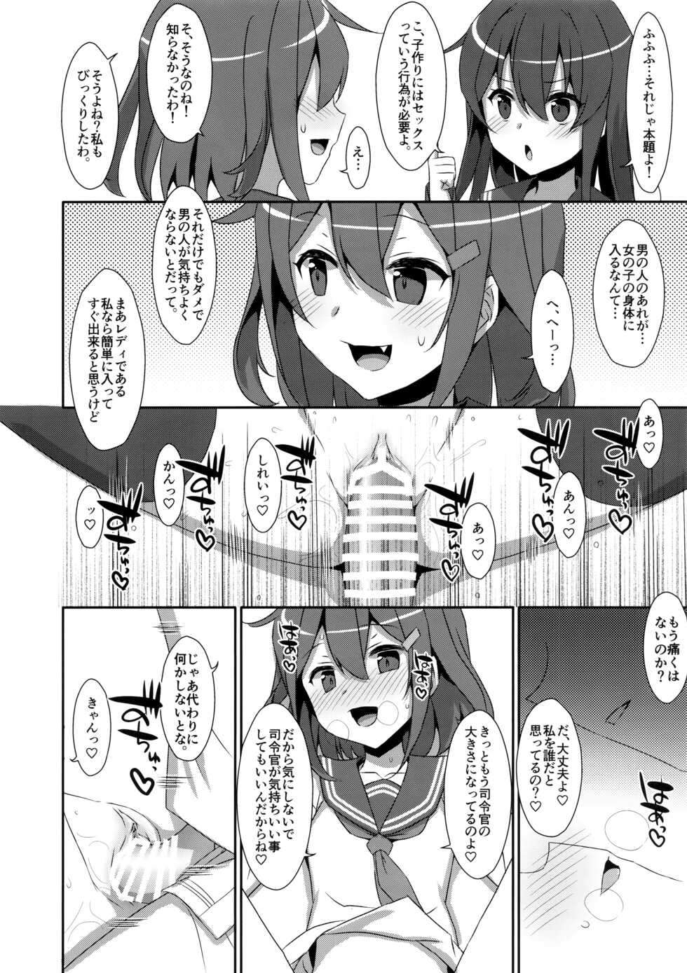 (C95) [TIES (Takei Ooki)] Tottemo Omase na Akatsuki-chan. (Kantai Collection -KanColle-) - Page 8