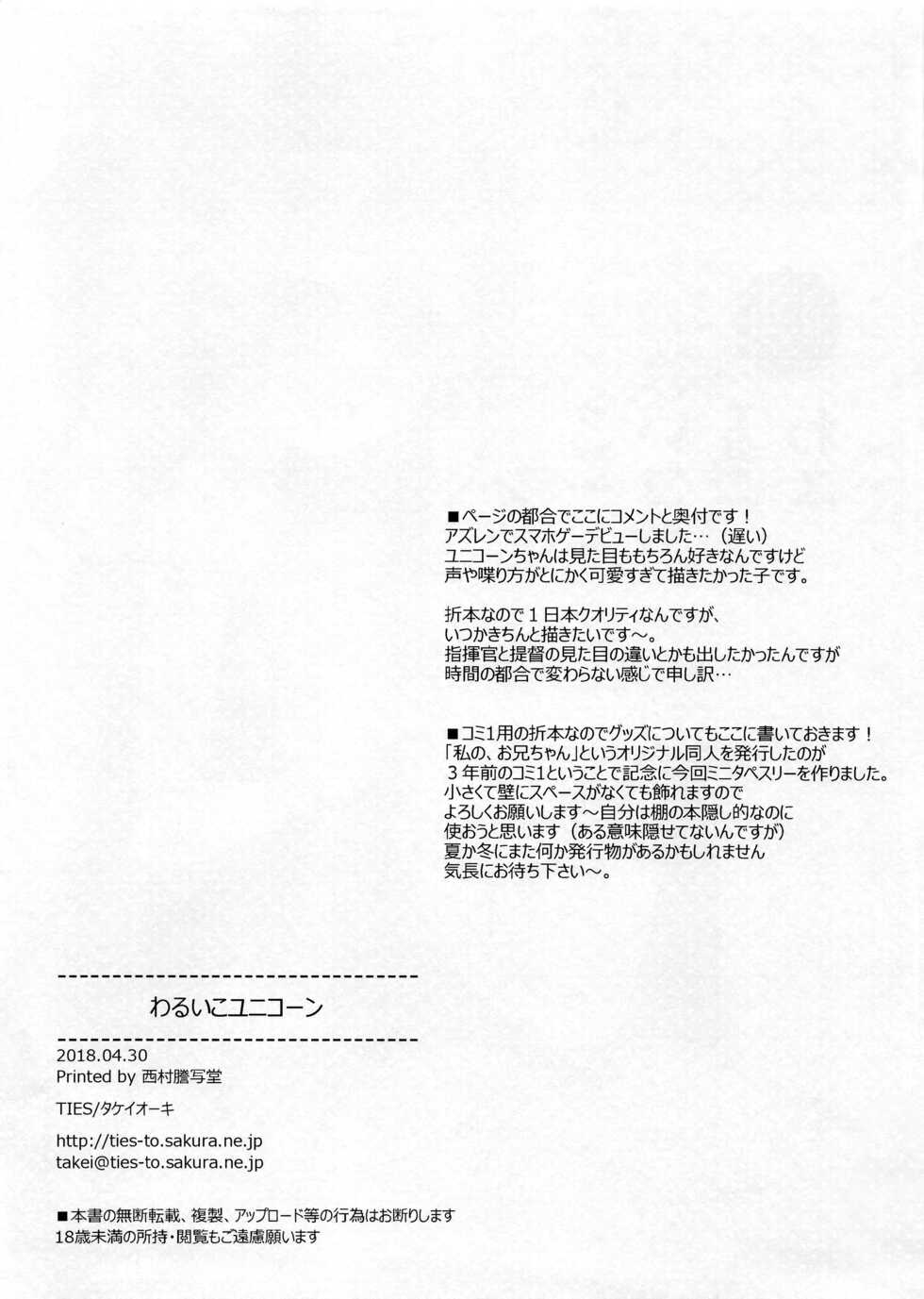 (COMIC1☆13) [TIES (Takei Ooki)] Warui Ko Unicorn (Azur Lane) - Page 2