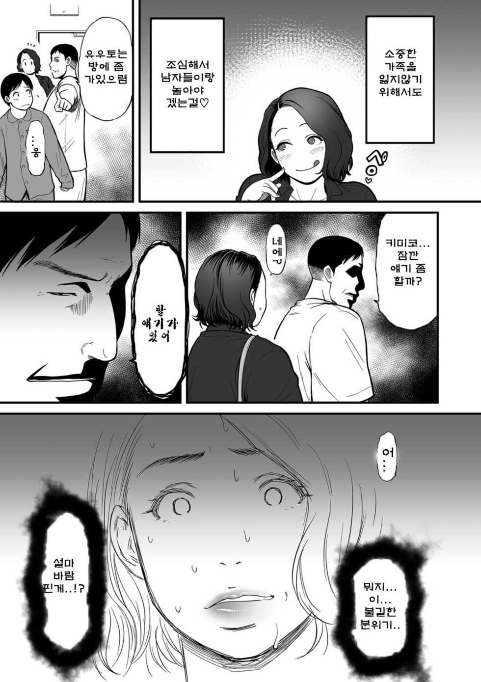 [Tsuzura Kuzukago] Onna Eromangaka ga Inran da nante Gensou ja nai? Ch. 5 | 여자 에로 만화가가 음란하다니 환상이지 않은가요? 제5화 (COMIC KURiBERON DUMA 2021-09 Vol. 28) [Korean] - Page 3