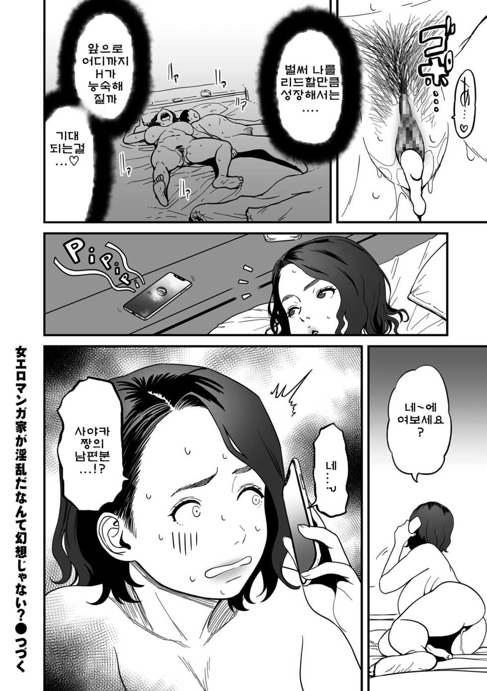 [Tsuzura Kuzukago] Onna Eromangaka ga Inran da nante Gensou ja nai? Ch. 6 | 여자 에로 만화가가 음란하다니 환상이지 않은가요? 제6화 (COMIC KURiBERON DUMA 2022-01 Vol. 32) [Korean] - Page 20