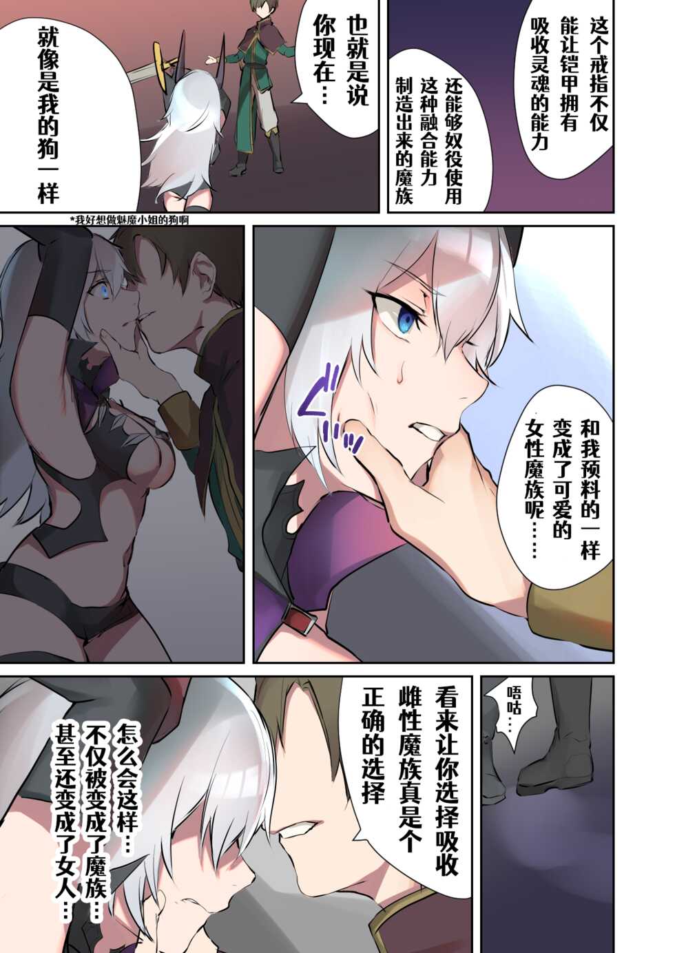 [TSF no F (Mugen no Sudadokei)] (TS Akuochi) Inma Abrahel Koutan (TSF no F no Hon 2021 No. 3) [Chinese] [Aelitr个人汉化] [Digital] - Page 8