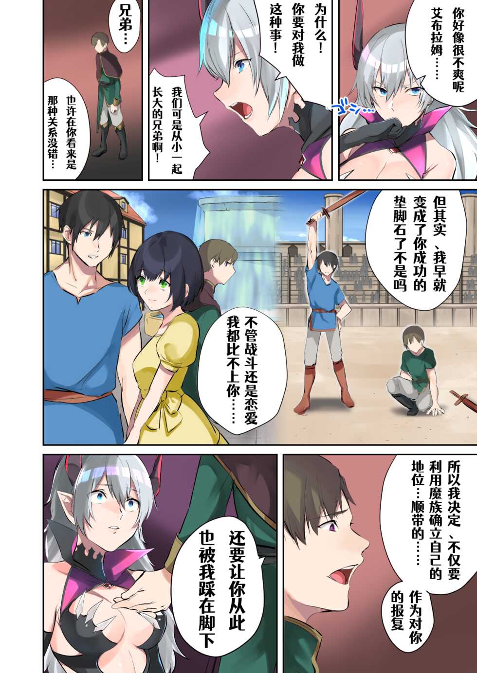 [TSF no F (Mugen no Sudadokei)] (TS Akuochi) Inma Abrahel Koutan (TSF no F no Hon 2021 No. 3) [Chinese] [Aelitr个人汉化] [Digital] - Page 13