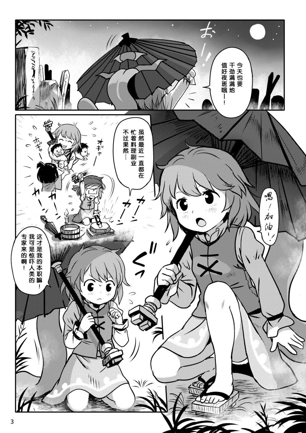 [Komanest (Cock Robin)] Amaesasete! Kogasa-chan! (Touhou Project) [Chinese] [Digital] - Page 3