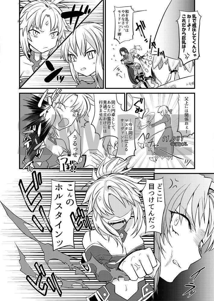 [Dokunuma (Marble)] THE WARRIORS' REST 2(Fate/Grand Order)sample - Page 6