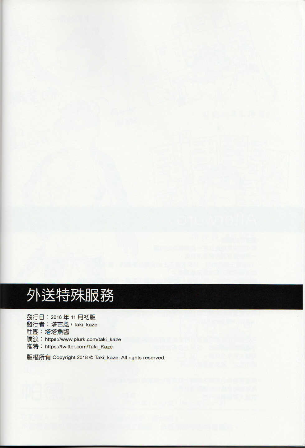 Taki_kaze(塔吉風)-【外送特殊服务1】[中文] - Page 19