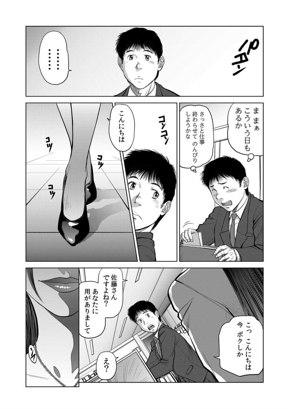 [詩乃譜] Beautiful Female Company President Young Bitch's Banquet (3) - Page 7