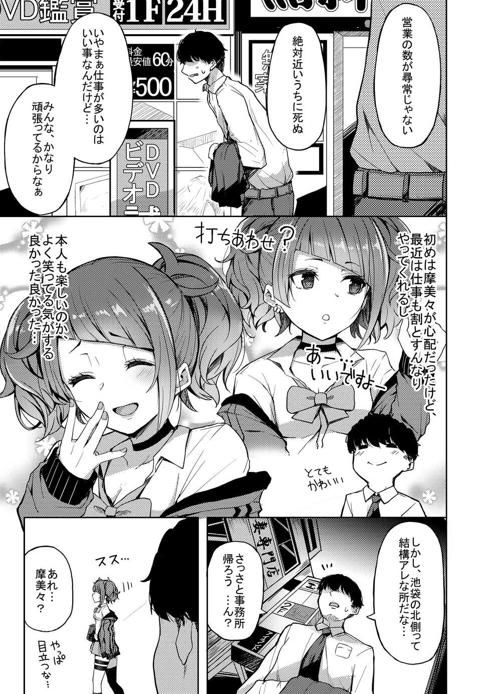 [grand-slum (Cure Slum)] Aruiteta Mamimi o Kane de Katte Miru Hon (THE iDOLM@STER: Shiny Colors) [Digital] - Page 2