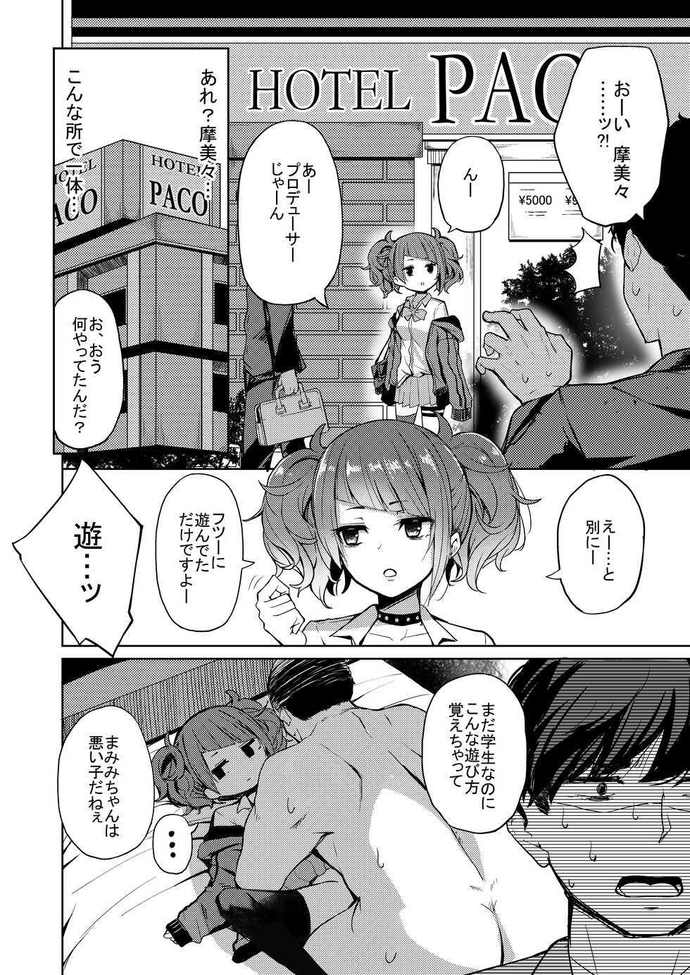 [grand-slum (Cure Slum)] Aruiteta Mamimi o Kane de Katte Miru Hon (THE iDOLM@STER: Shiny Colors) [Digital] - Page 3