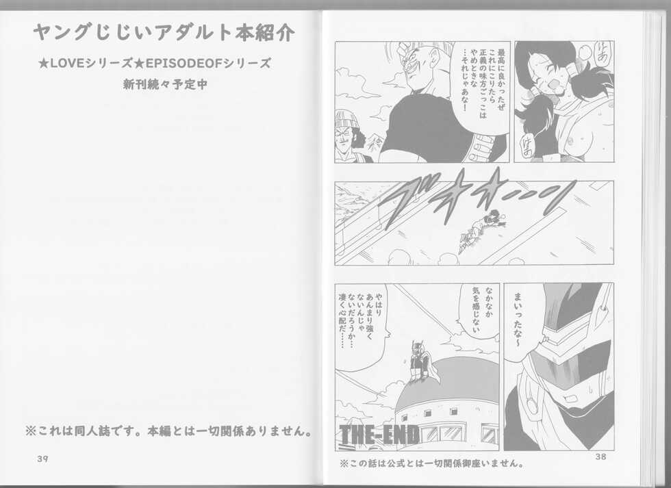 [Monkees (YoungJiJii)] EPISODE OF VIDEL NO.1 (Dragon Ball Z) - Page 32
