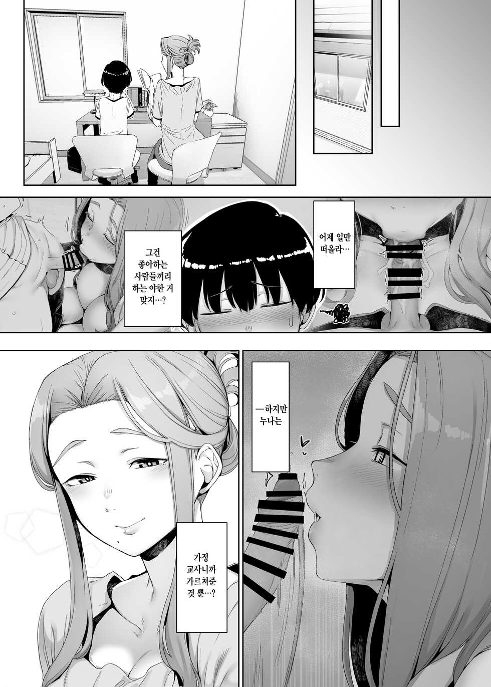 [Nanbou Hitogakushiki (Nakamura Regura)] Rinraku no Susu me [Digital] [Korean] - Page 18