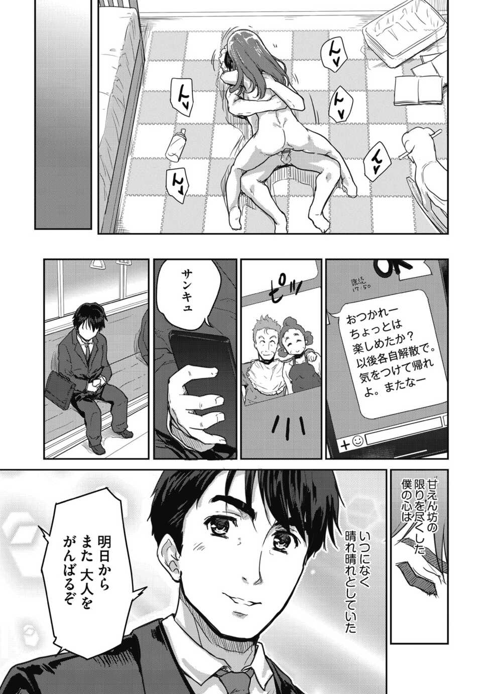 [Tohgarashi Hideyu] Kimi no oppai o shaburitai [Digital] - Page 31
