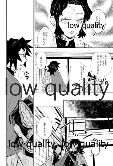 [Waltz (はぜ)] チェンジ (鬼滅の刃) - Page 11