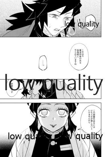 [Waltz (はぜ)] チェンジ (鬼滅の刃) - Page 14