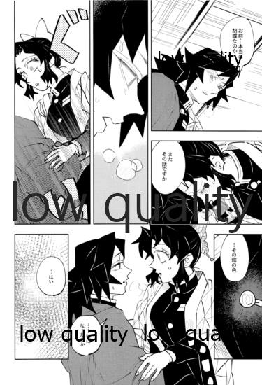 [Waltz (はぜ)] チェンジ (鬼滅の刃) - Page 19