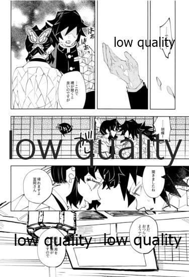 [Waltz (はぜ)] チェンジ (鬼滅の刃) - Page 21