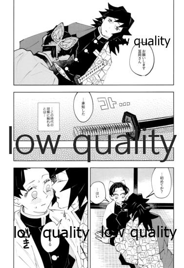 [Waltz (はぜ)] チェンジ (鬼滅の刃) - Page 24