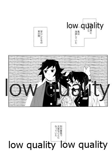 [Waltz (はぜ)] チェンジ (鬼滅の刃) - Page 30