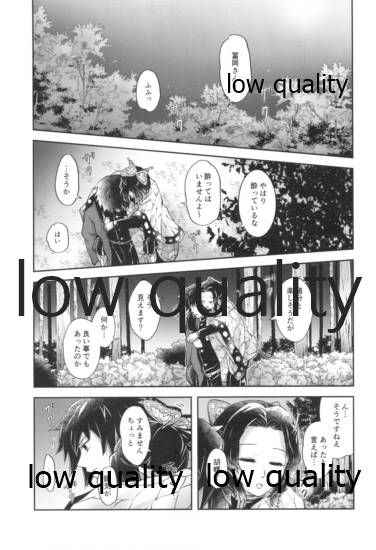 [まぐたいむ (いお)] 天満月の執 (鬼滅の刃) - Page 4