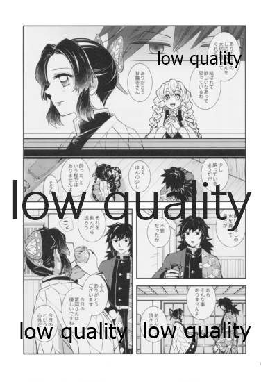 [まぐたいむ (いお)] 天満月の執 (鬼滅の刃) - Page 16