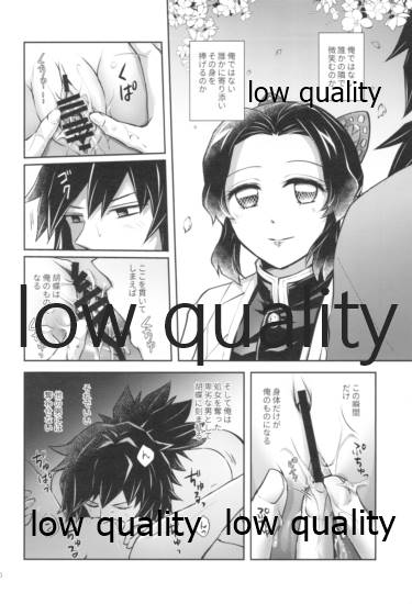 [まぐたいむ (いお)] 天満月の執 (鬼滅の刃) - Page 19