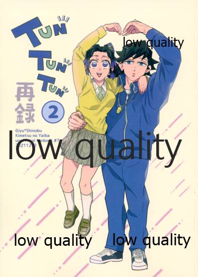 [Waltz (はぜ)] TUN TUN TUN 再錄 2 (鬼滅の刃) - Page 1