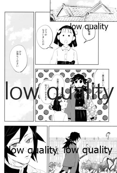 [Waltz (はぜ)] TUN TUN TUN 再錄 2 (鬼滅の刃) - Page 17