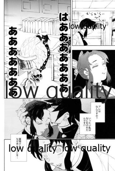 [Waltz (はぜ)] TUN TUN TUN 再錄 2 (鬼滅の刃) - Page 23