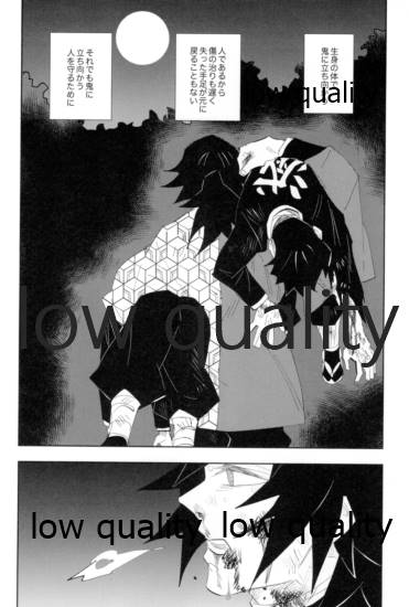 [Waltz (はぜ)] TUN TUN TUN 再錄 2 (鬼滅の刃) - Page 29