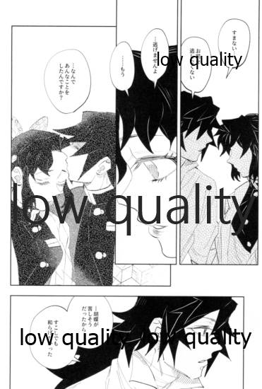 [Waltz (はぜ)] TUN TUN TUN 再錄 2 (鬼滅の刃) - Page 33