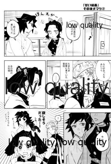 [Waltz (はぜ)] TUN TUN TUN 再錄 2 (鬼滅の刃) - Page 39