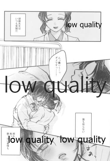 [Maple BOX (ふうか)] BE WISH (鬼滅の刃) - Page 3