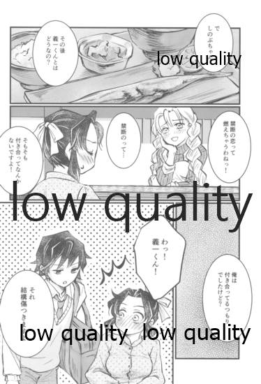 [Maple BOX (ふうか)] BE WISH (鬼滅の刃) - Page 7