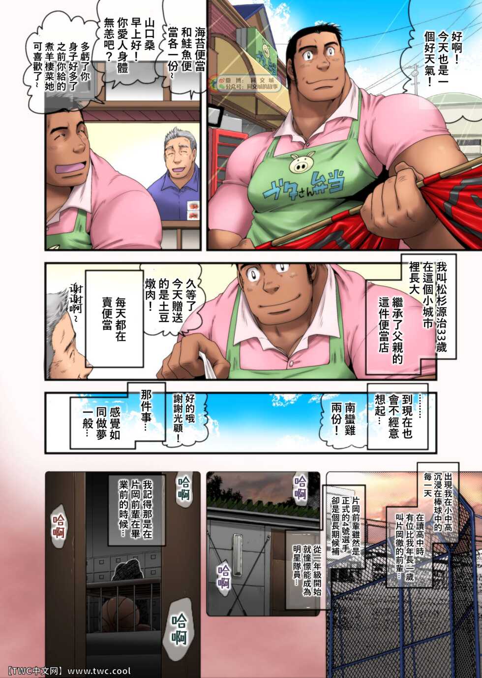 [Neyukidou (Takaku Nozomu)] Hakkyuu no Yukue [Chinese] [同文城] [Digital] - Page 2