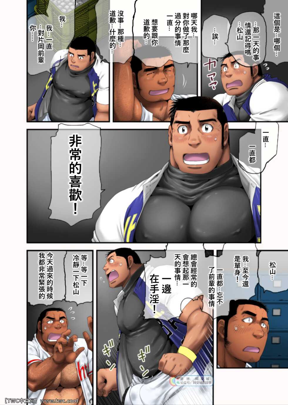 [Neyukidou (Takaku Nozomu)] Hakkyuu no Yukue [Chinese] [同文城] [Digital] - Page 12